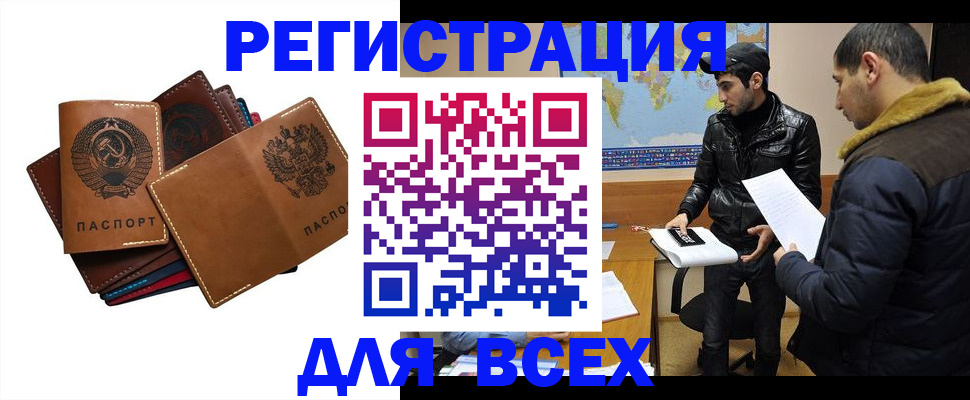 купить прописку в Светлом